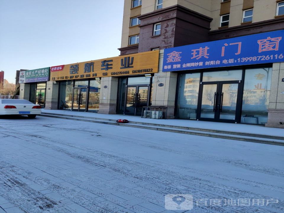 领航车业
