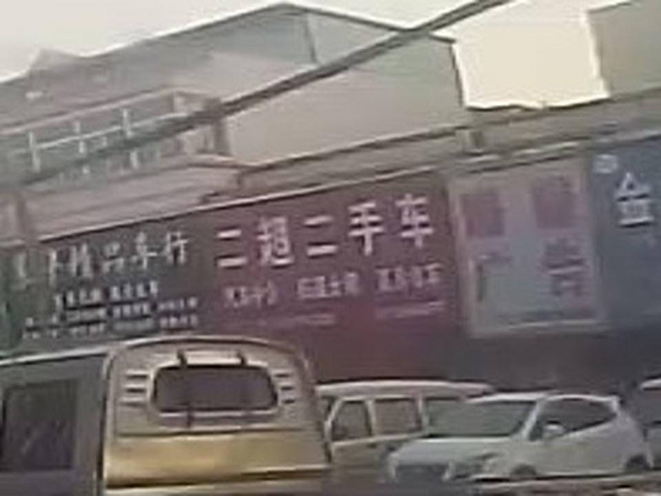 二超二手车