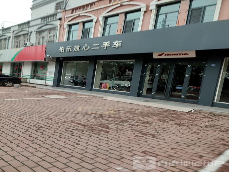 伯乐放心二手车
