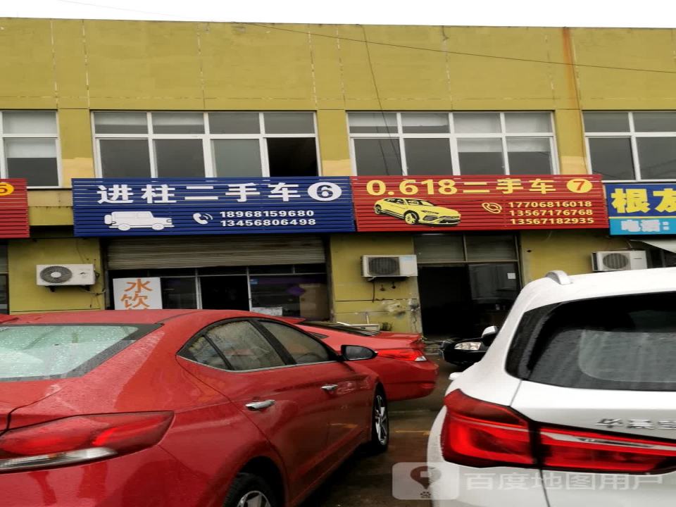 0.618二手车