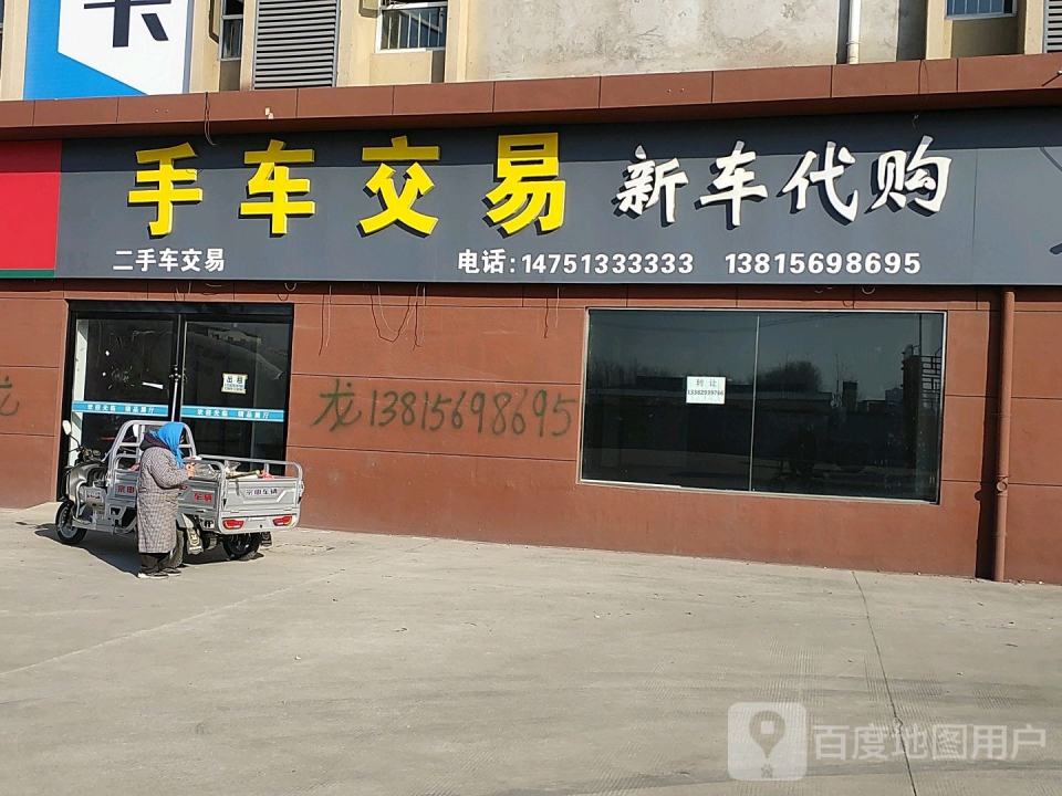李大龙二手车交易