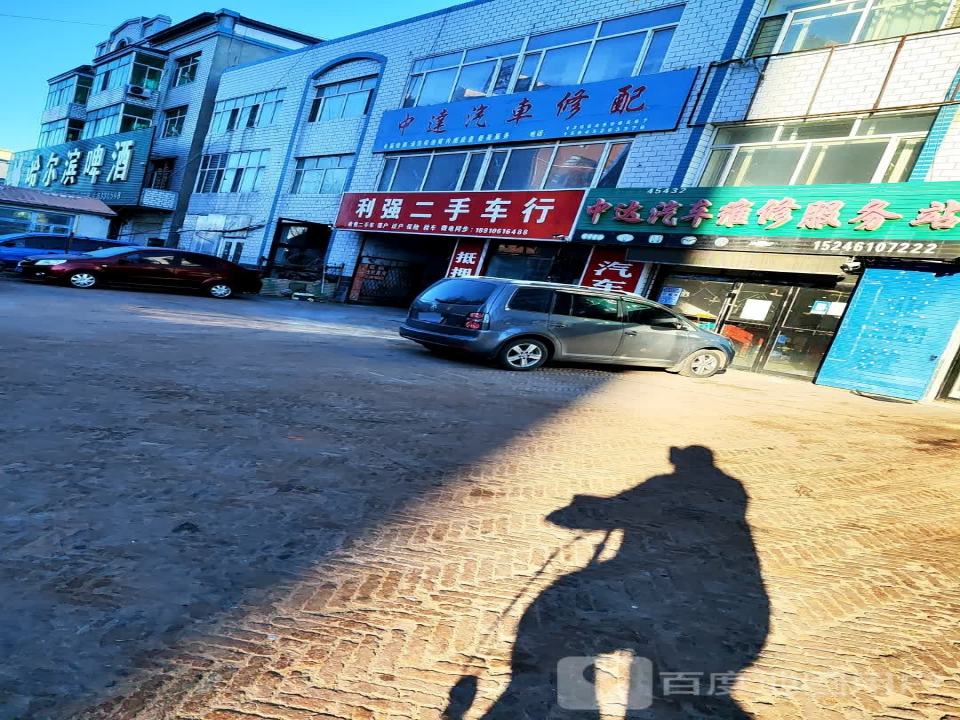 利强二手车行