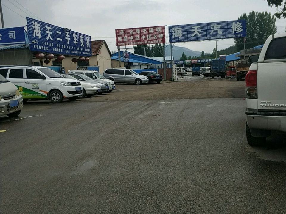 费县海天汽修厂