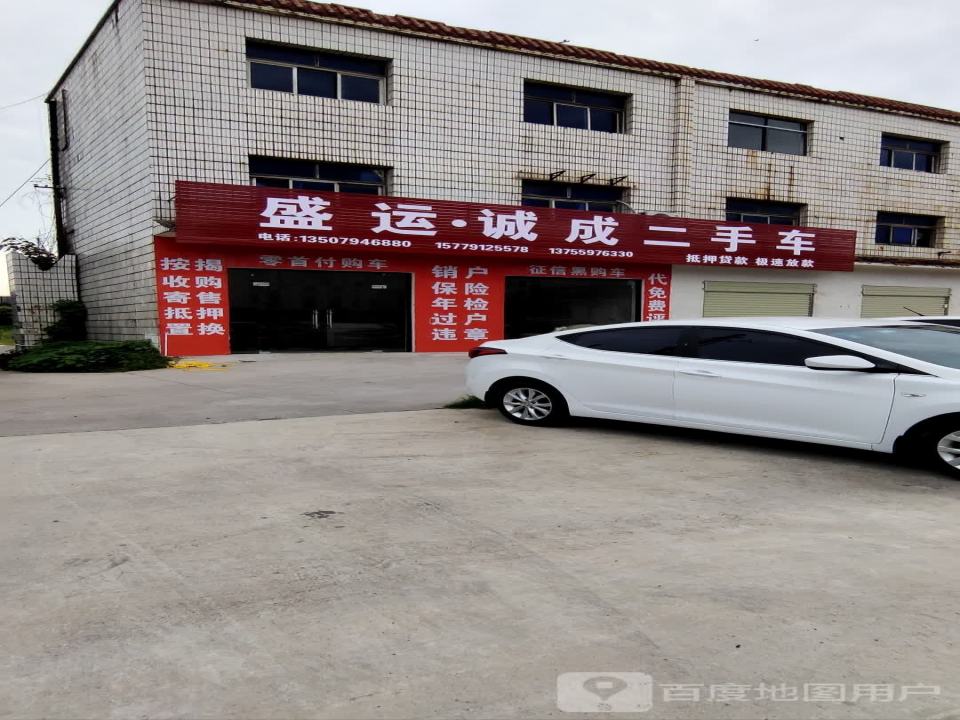 车诚二手车交易中心