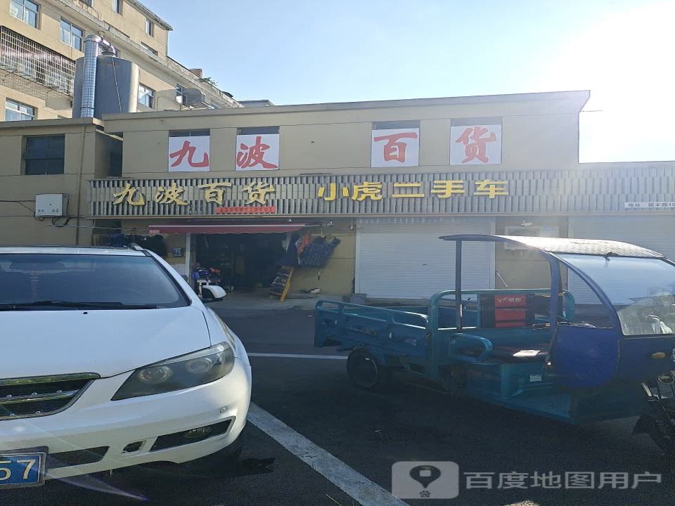 小虎二手车