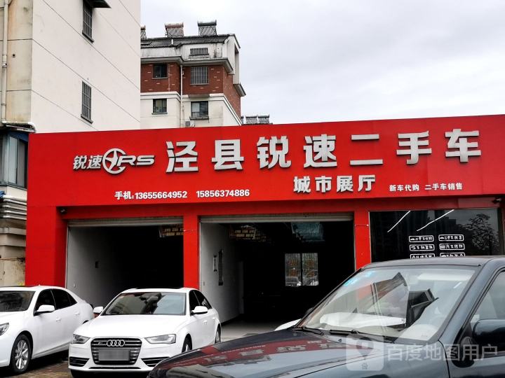 锐速金县锐速二手车