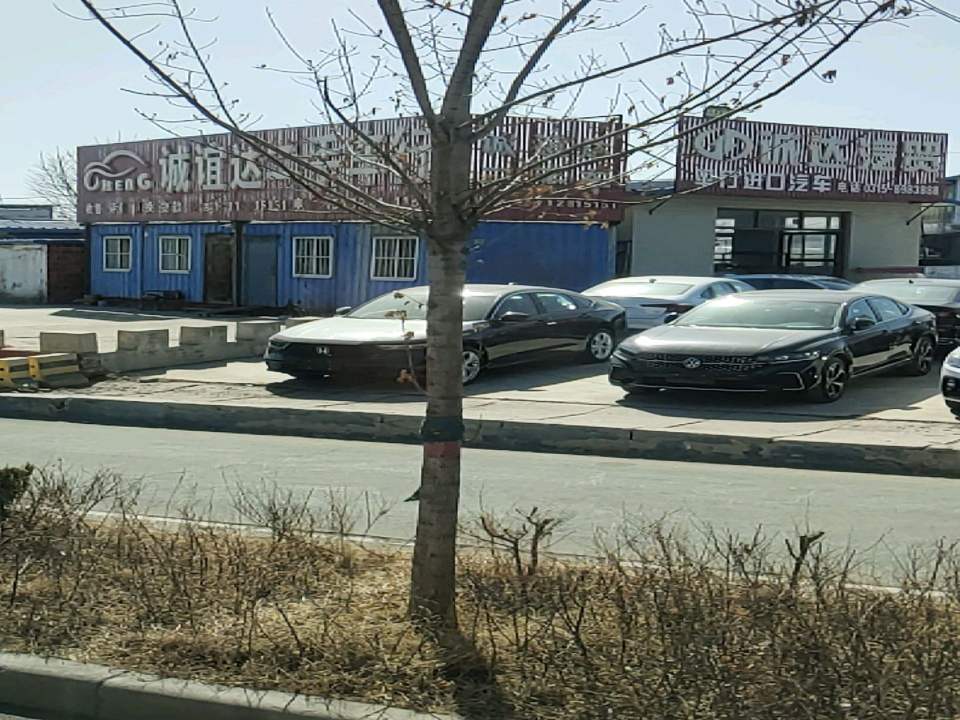 诚谊精品二手车