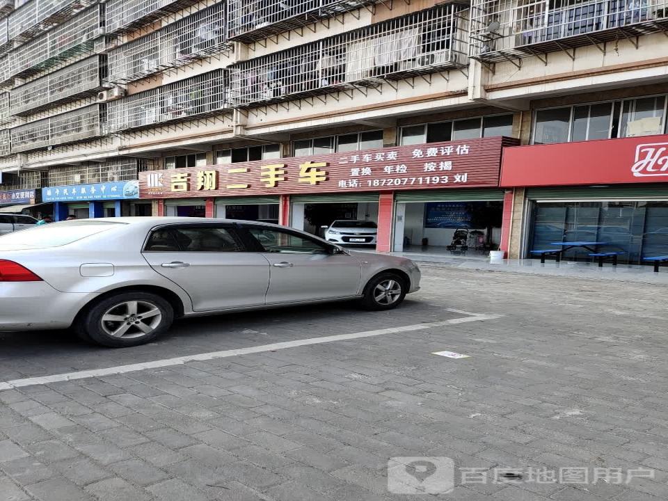 吉翔二手车