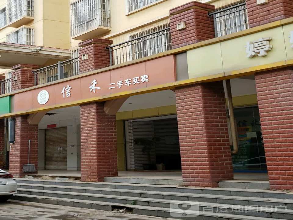 信禾二手车买卖