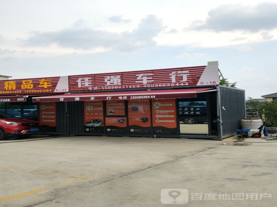 阿辉精品车