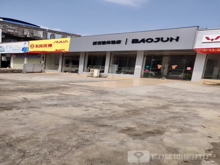 新宝骏体验店