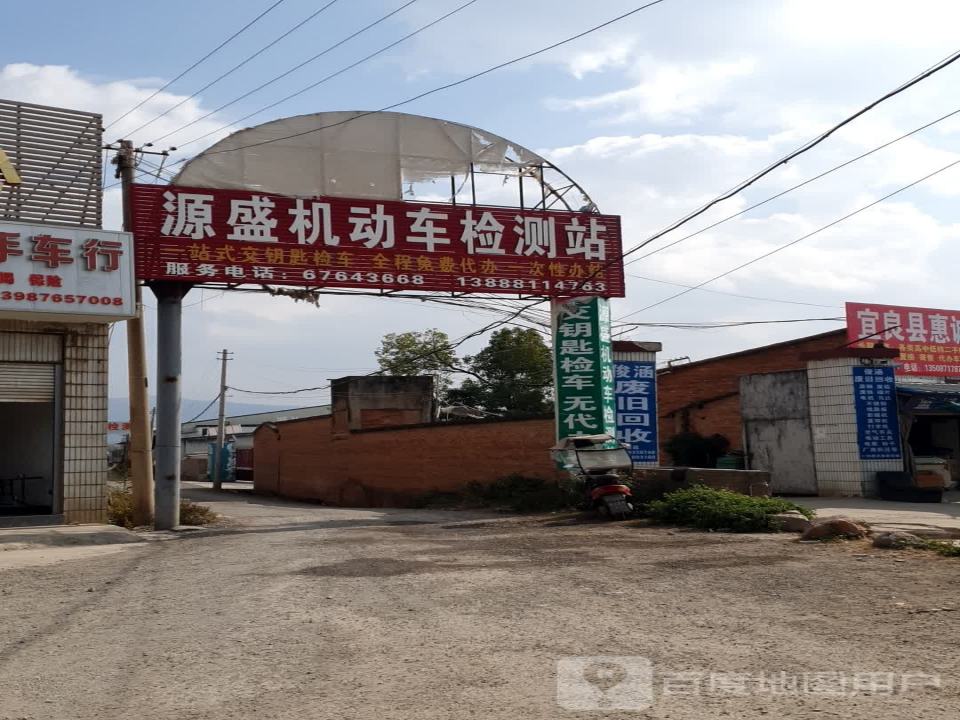 驿通二手车行