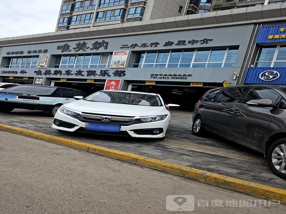 唯美纳二手车行房屋中介