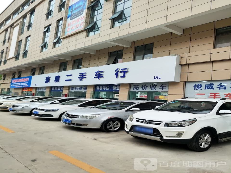豪鼎二手车行