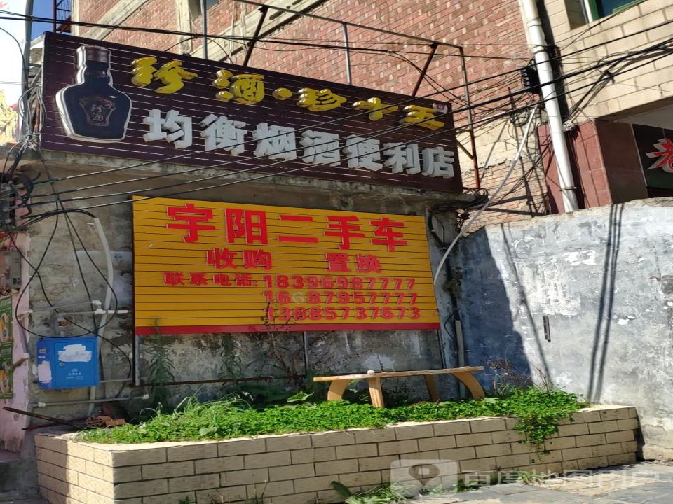 宇阳二手车