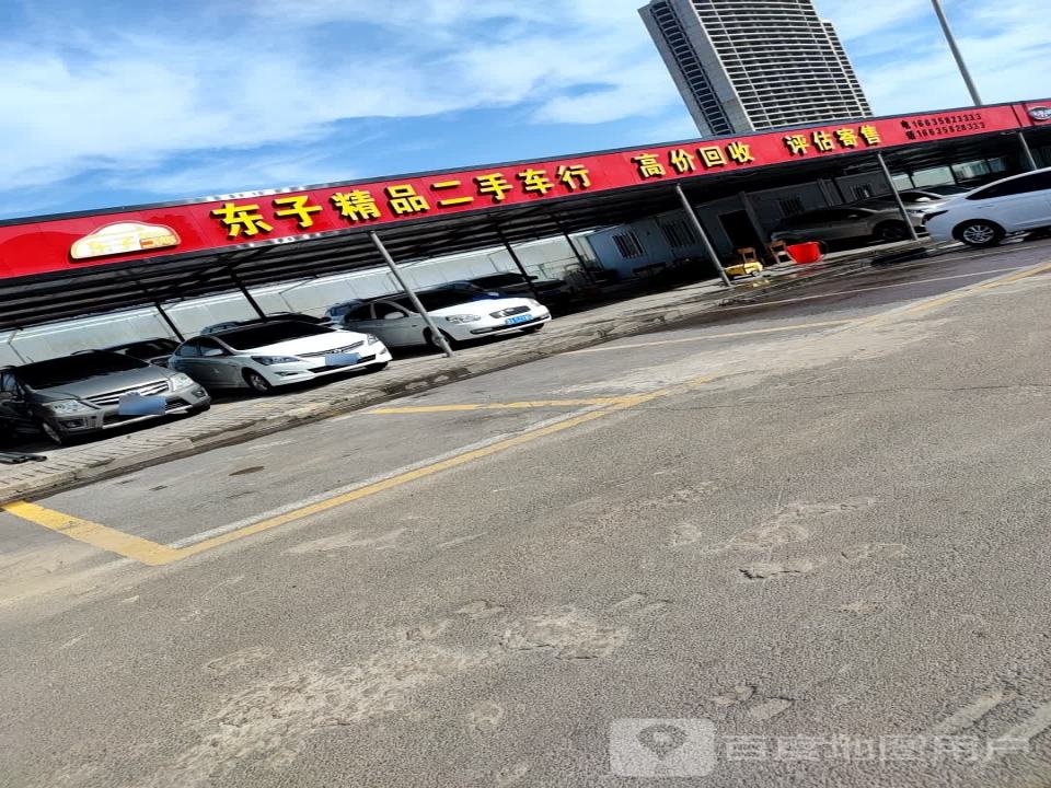 东子精品二手车行