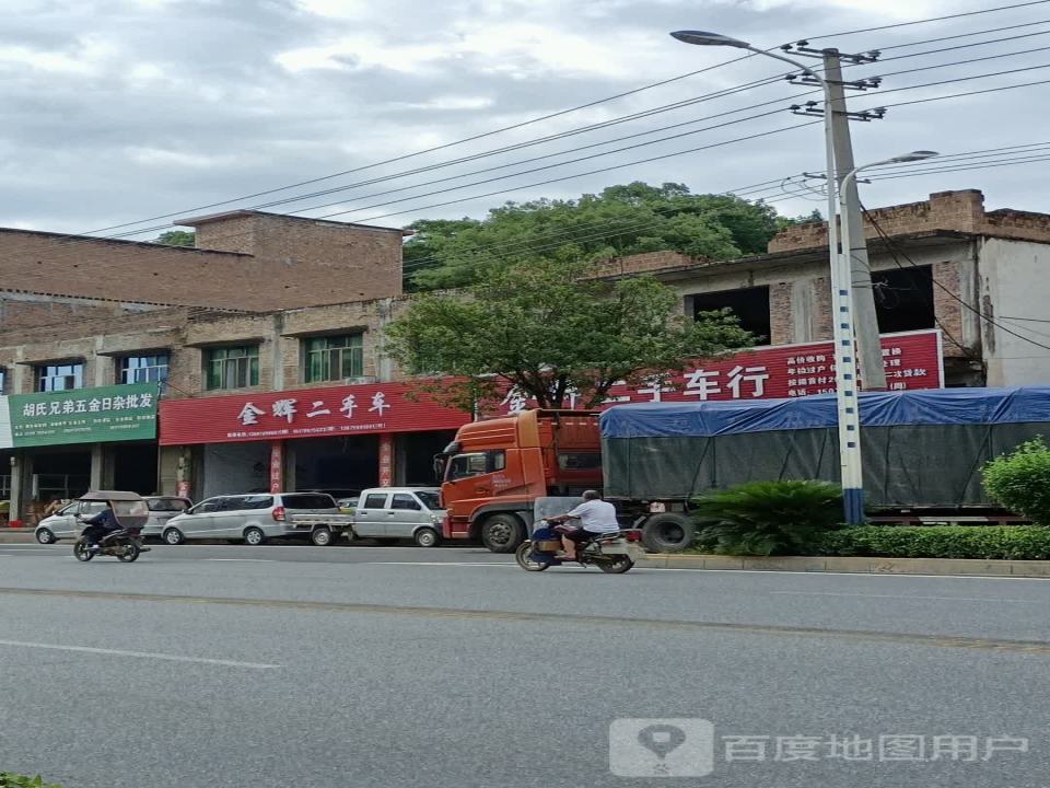 金辉二手车销售有限公司