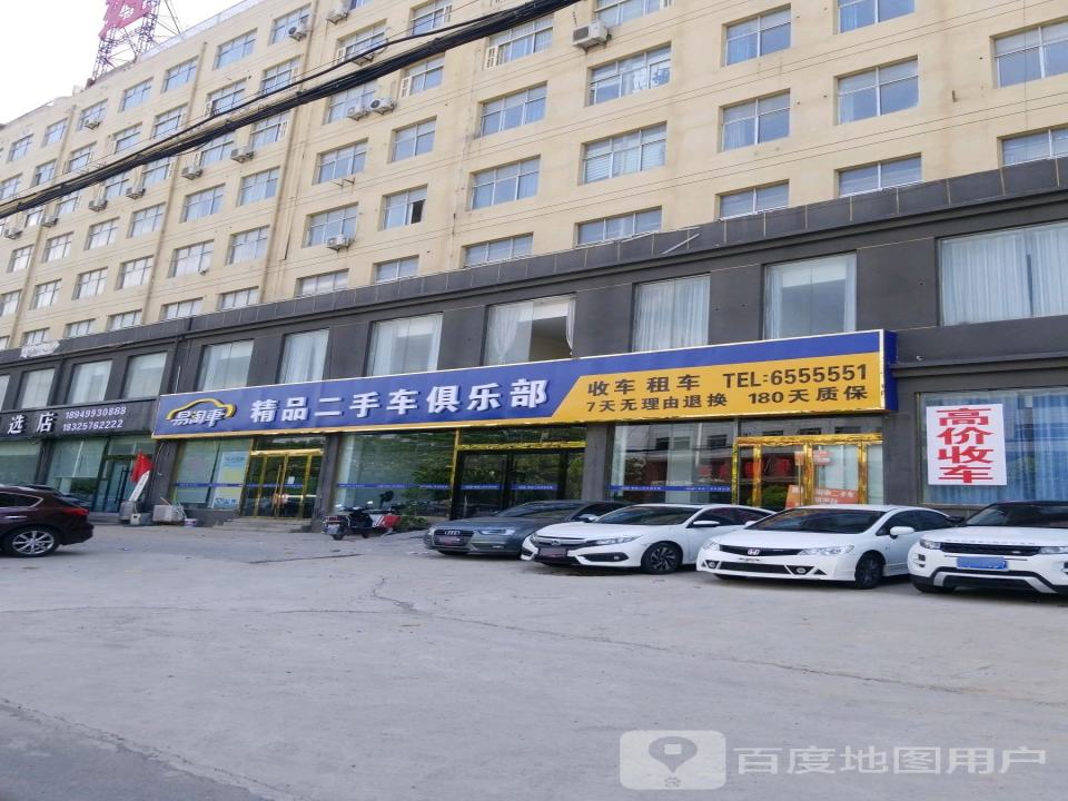 易淘车精品二手车俱乐部