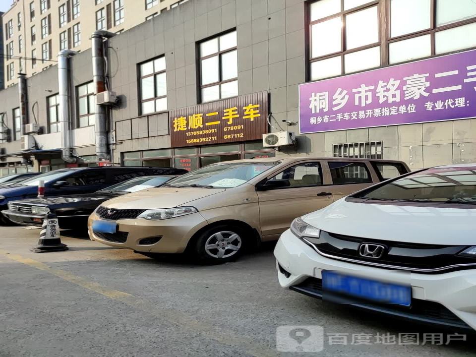 捷顺二手车