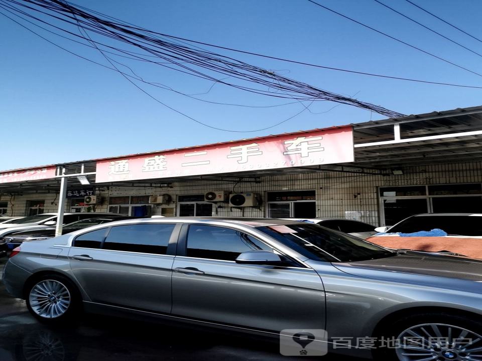 通源二手车