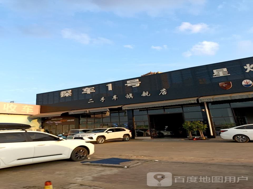 探车1号二手车旗舰店
