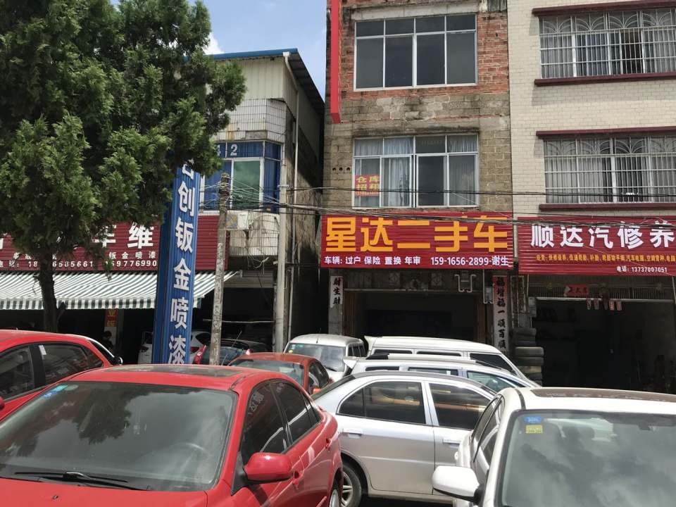 星达二手车