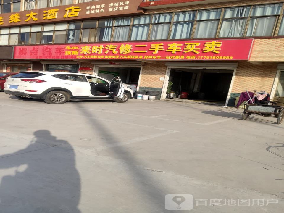 来时汽修二手车买卖
