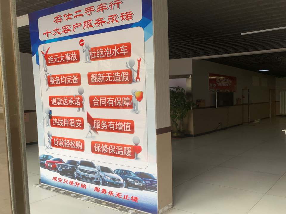 名仕二手车