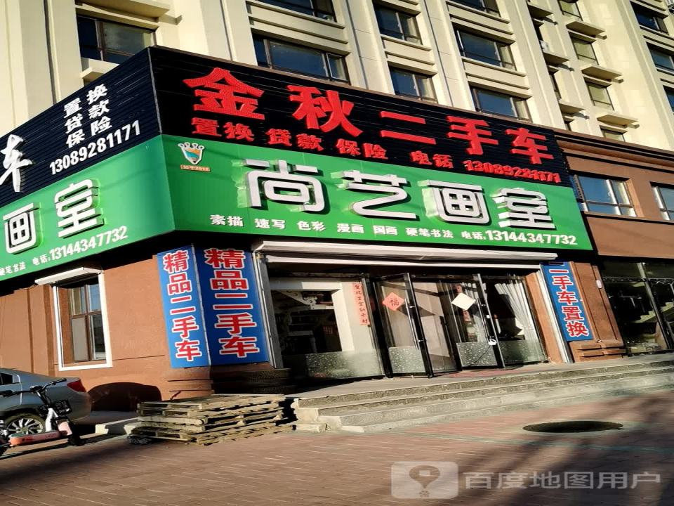金秋二手车