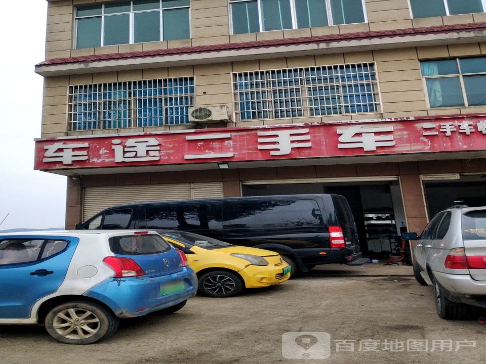车途二手车