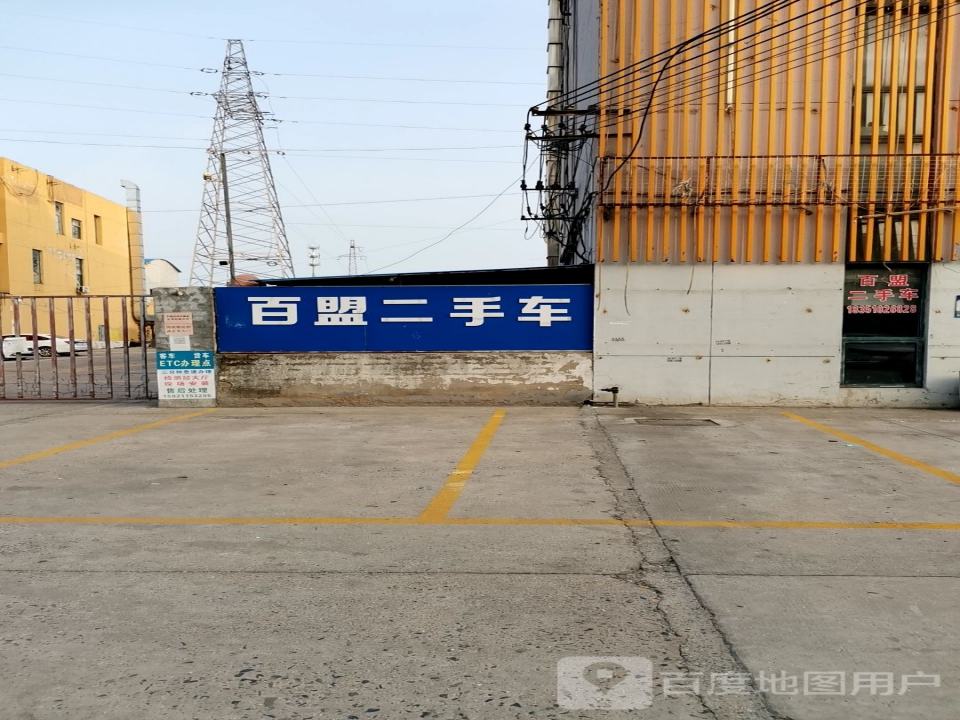 百盟二手车