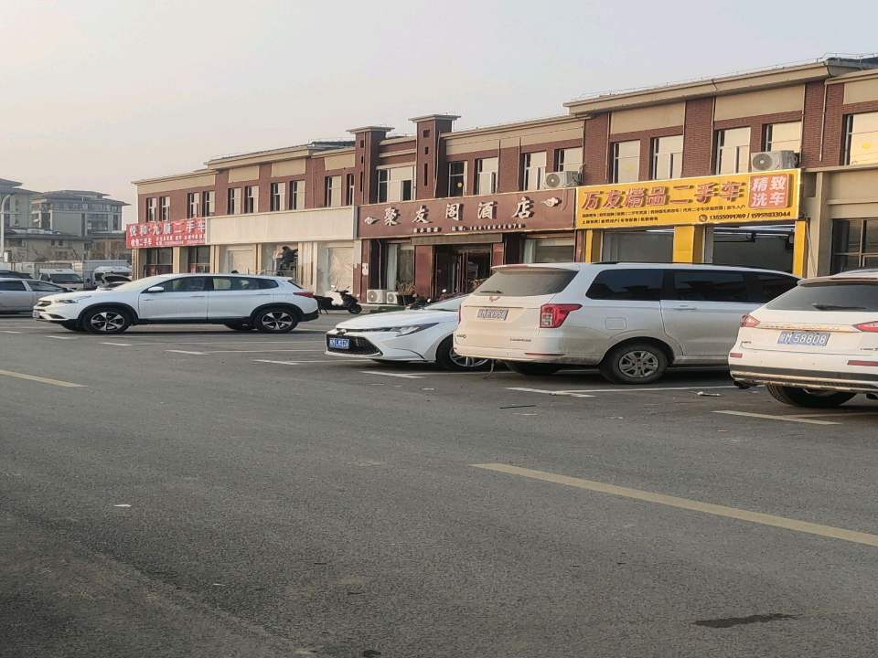万友精品二手车