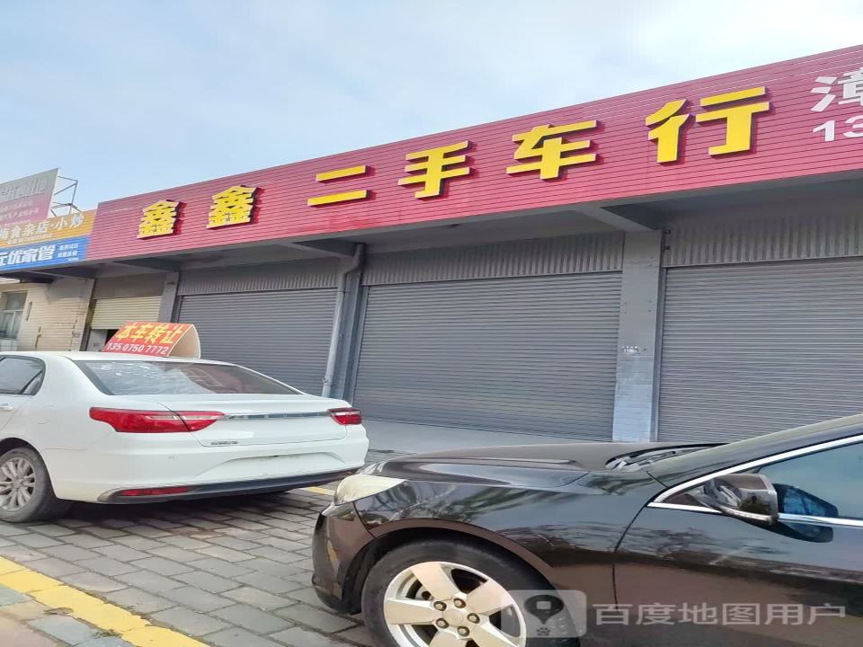 振新二手车行