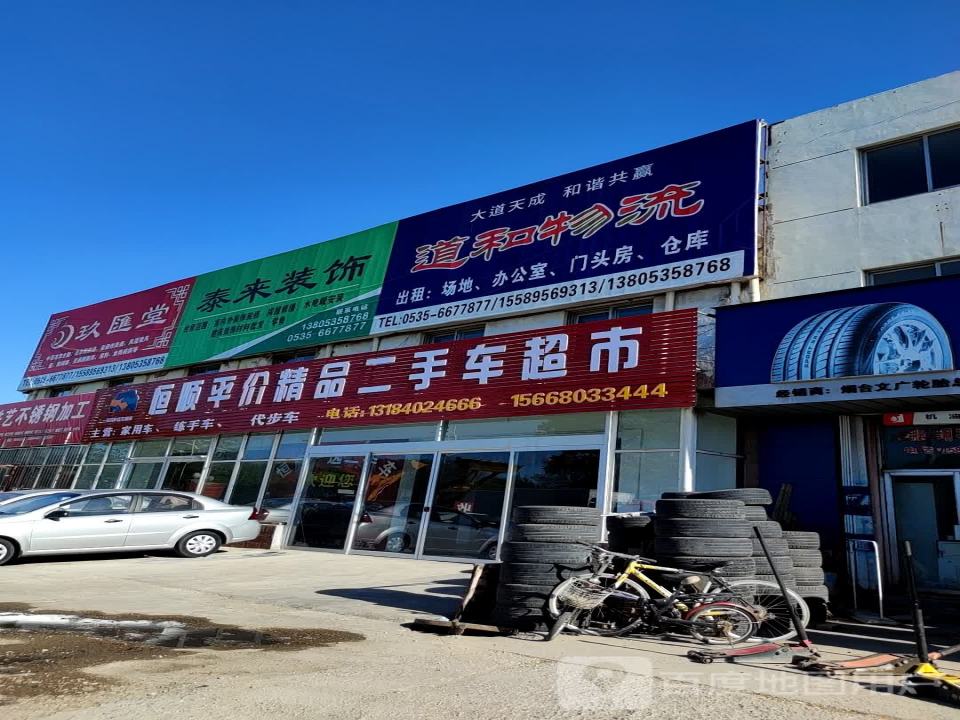 恒顺平价精品二手车超市