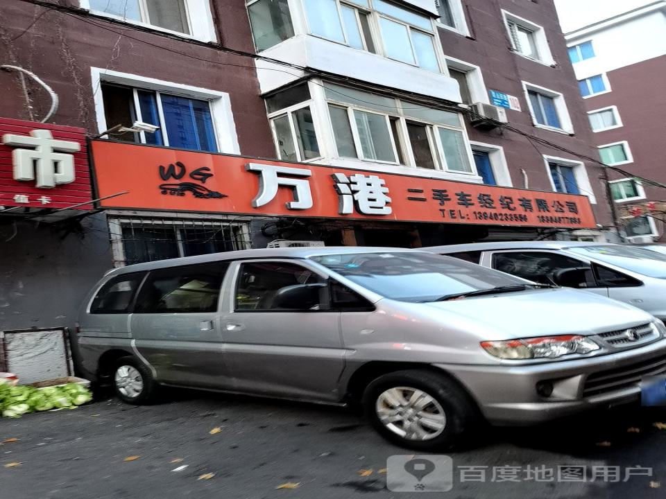 万港二手车经纪有限公司