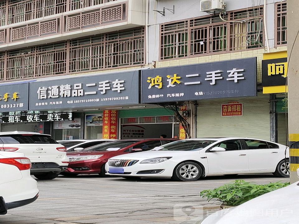 鸿达二手车(站前大道)