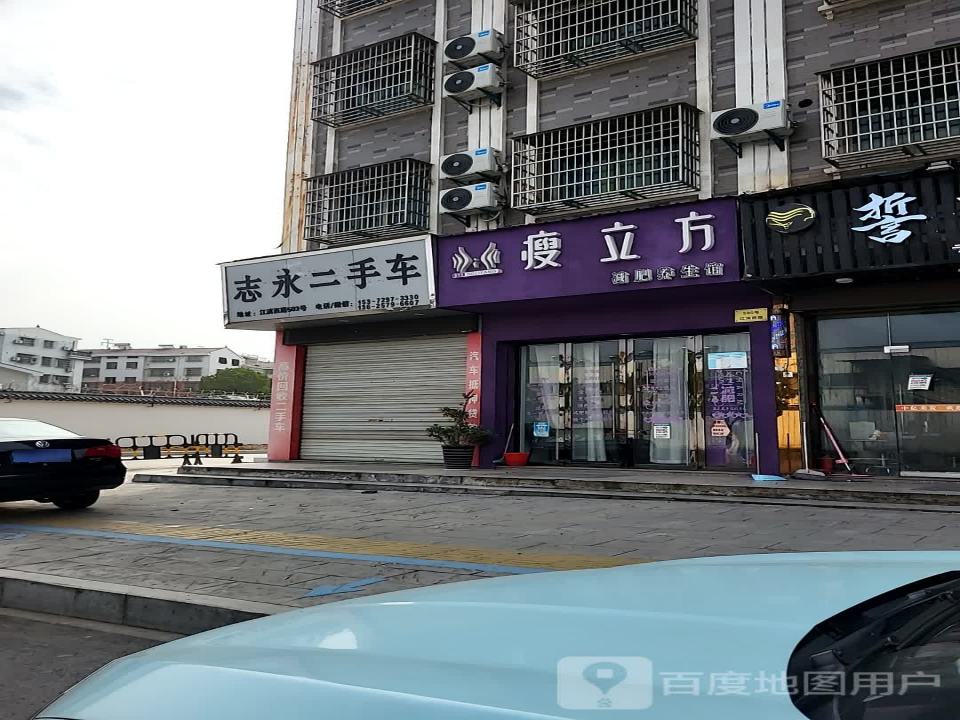 志永二手车