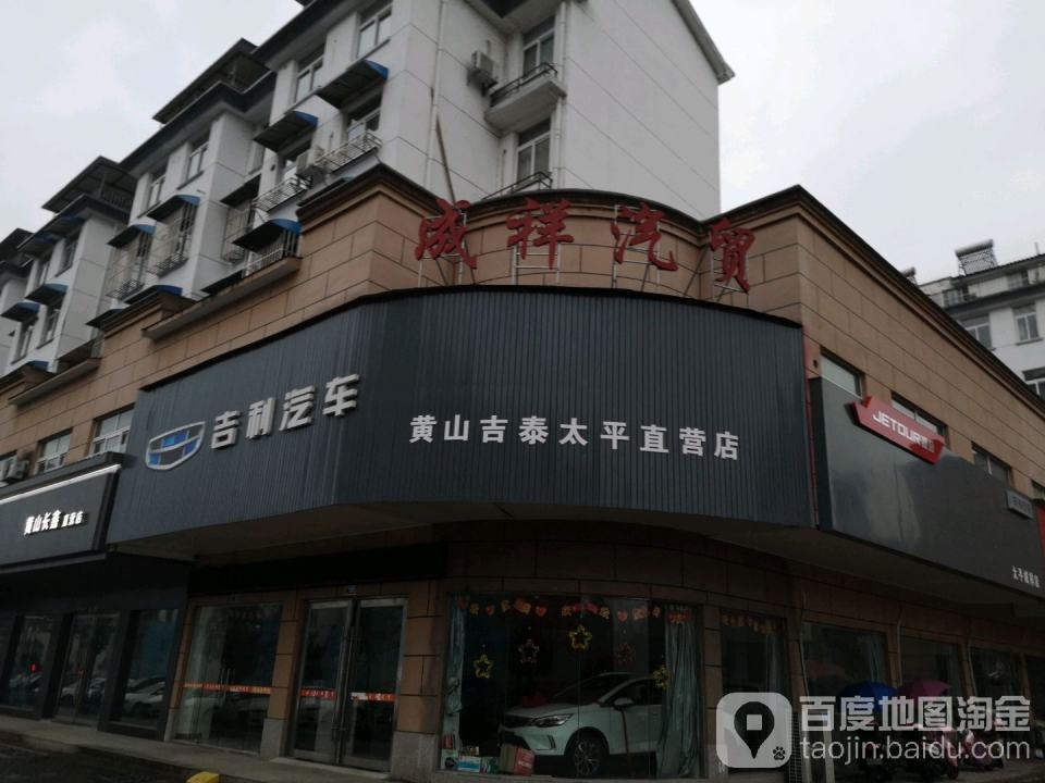 成祥汽贸
