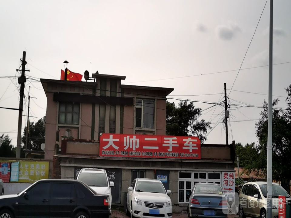 大帅二手车