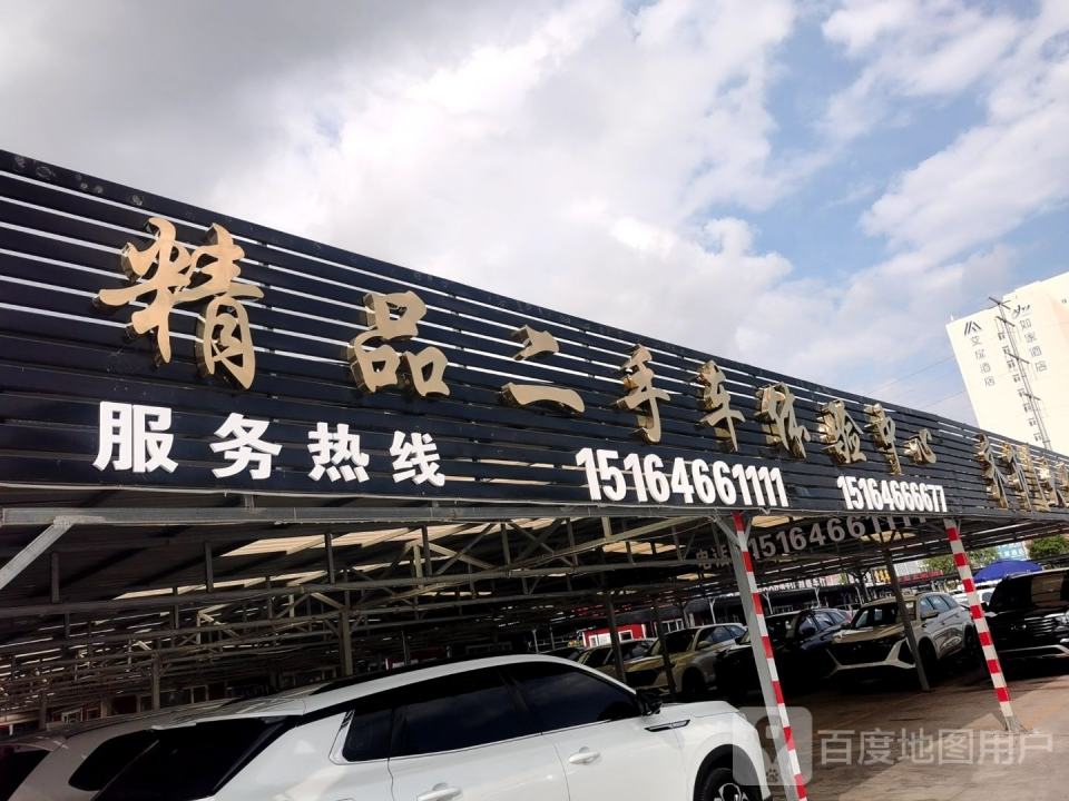 精品二手车体验中心