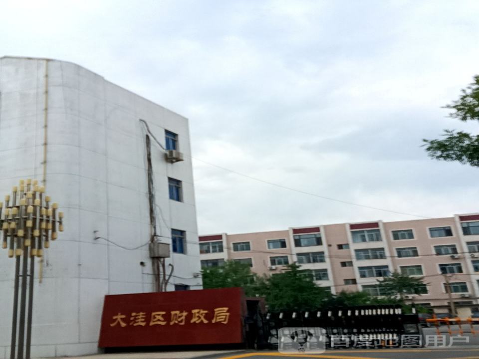 大洼区财政局