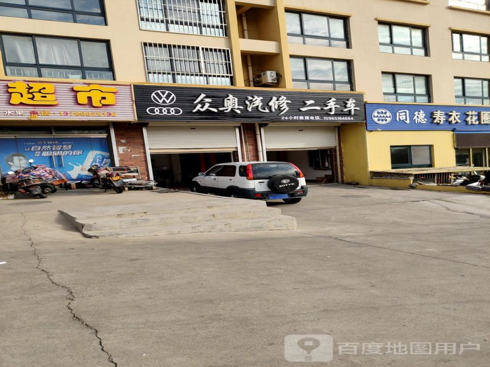 众奥汽修二手车