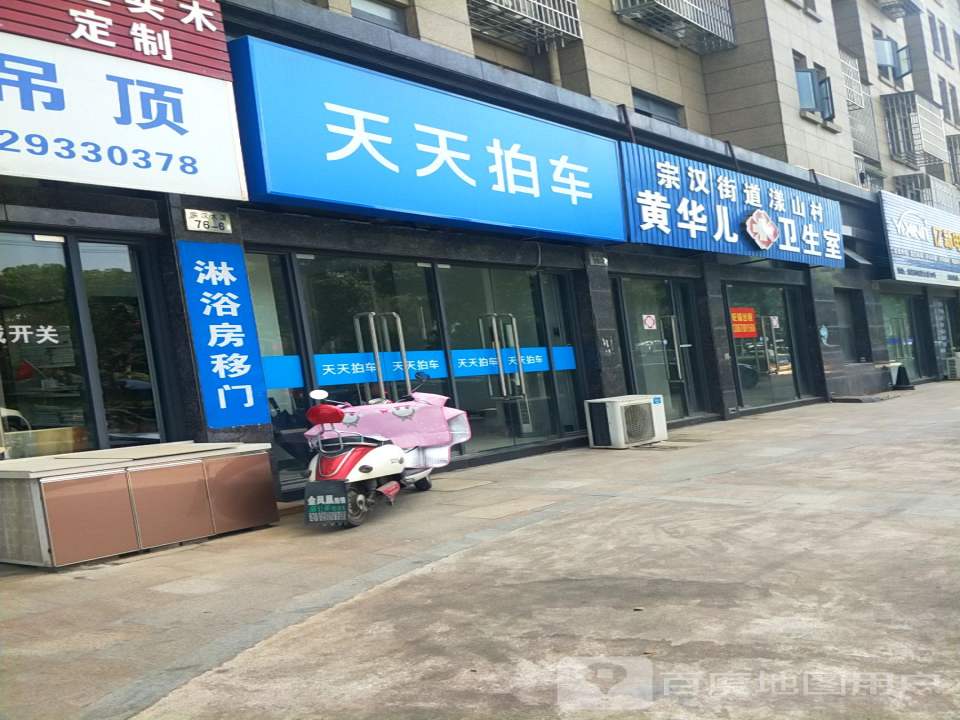 天天拍车(慈溪店)