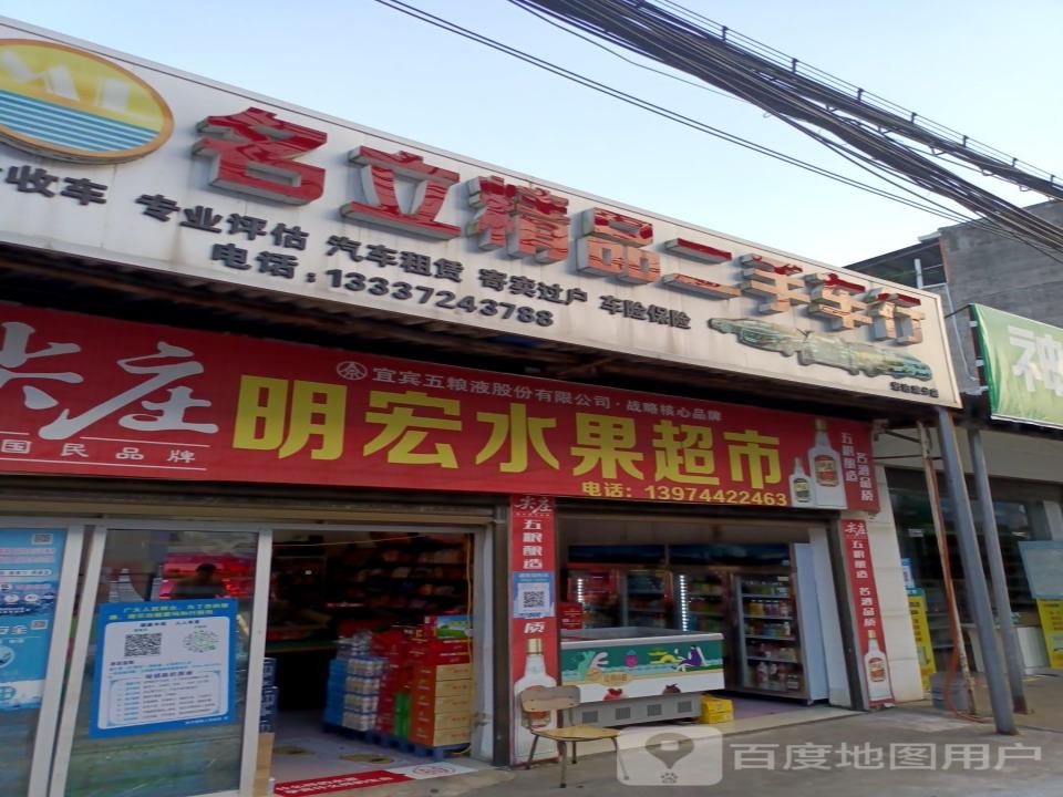 名立精品二手车行