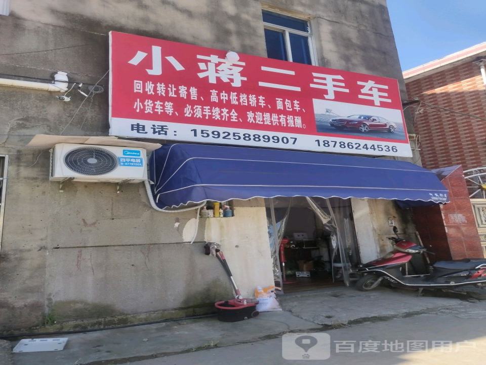 小蒋二手车(万安北路)
