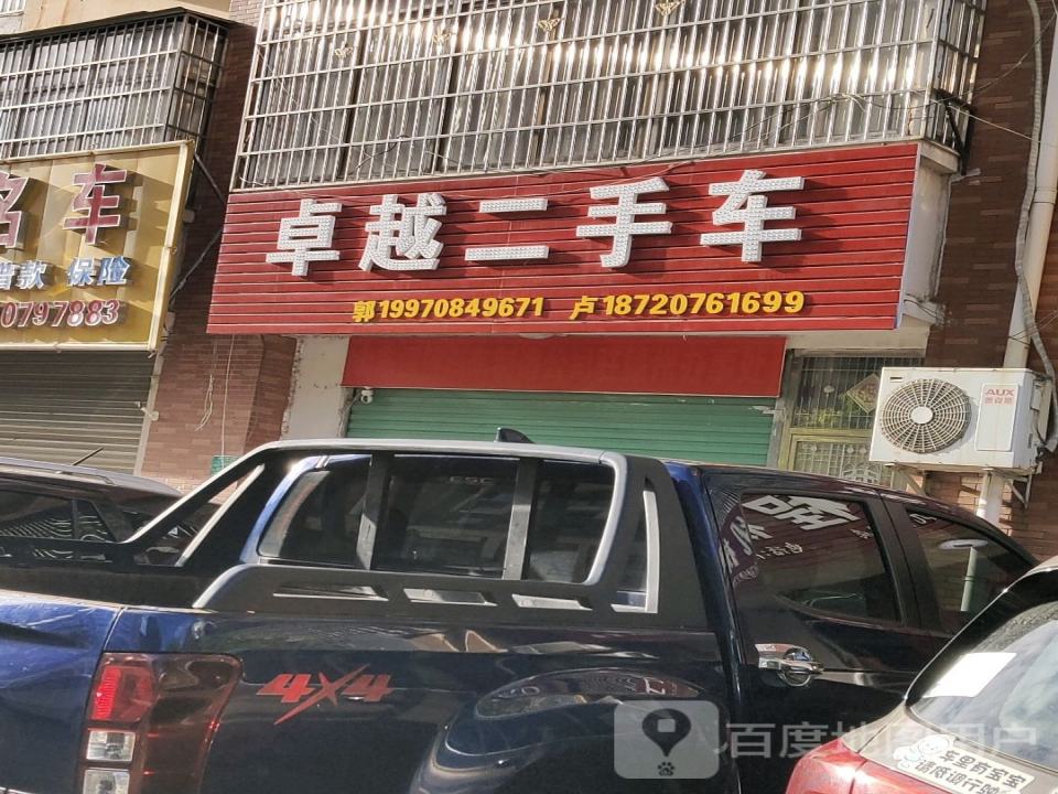 卓越二手车(工业一路)