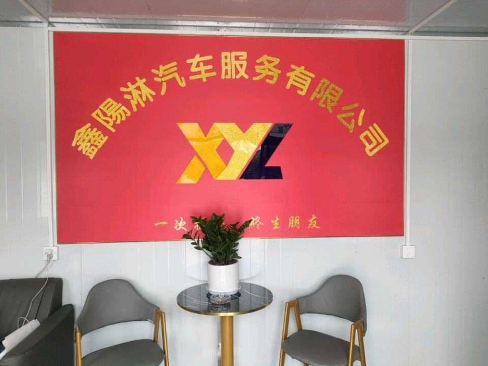 鑫阳淋二手车
