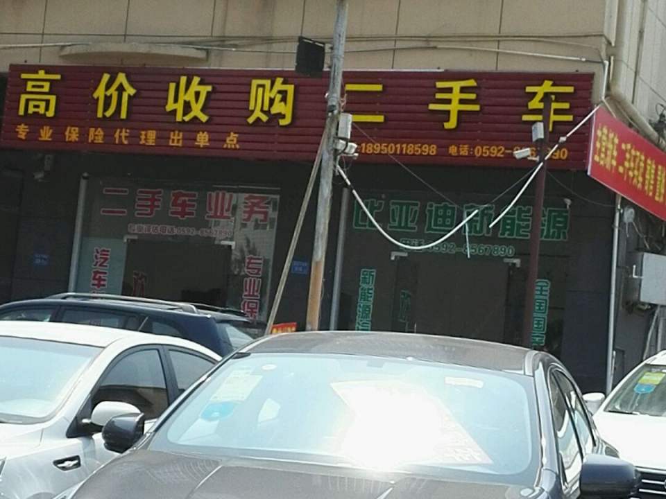 高价收购二手车(新兴路店)