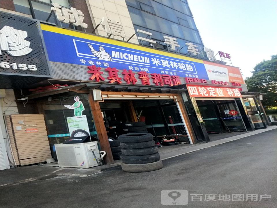 诚信汽贸