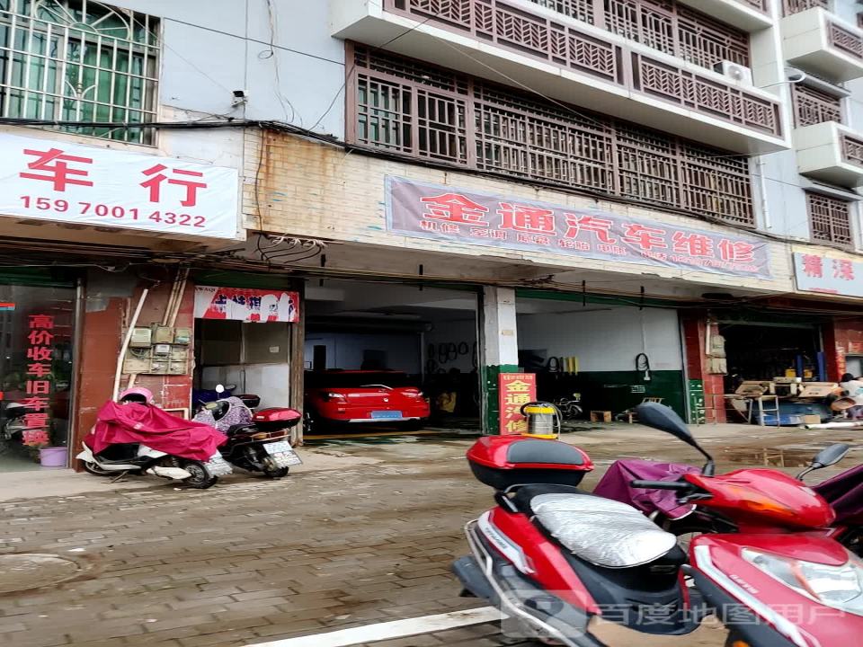 金通汽车维修
